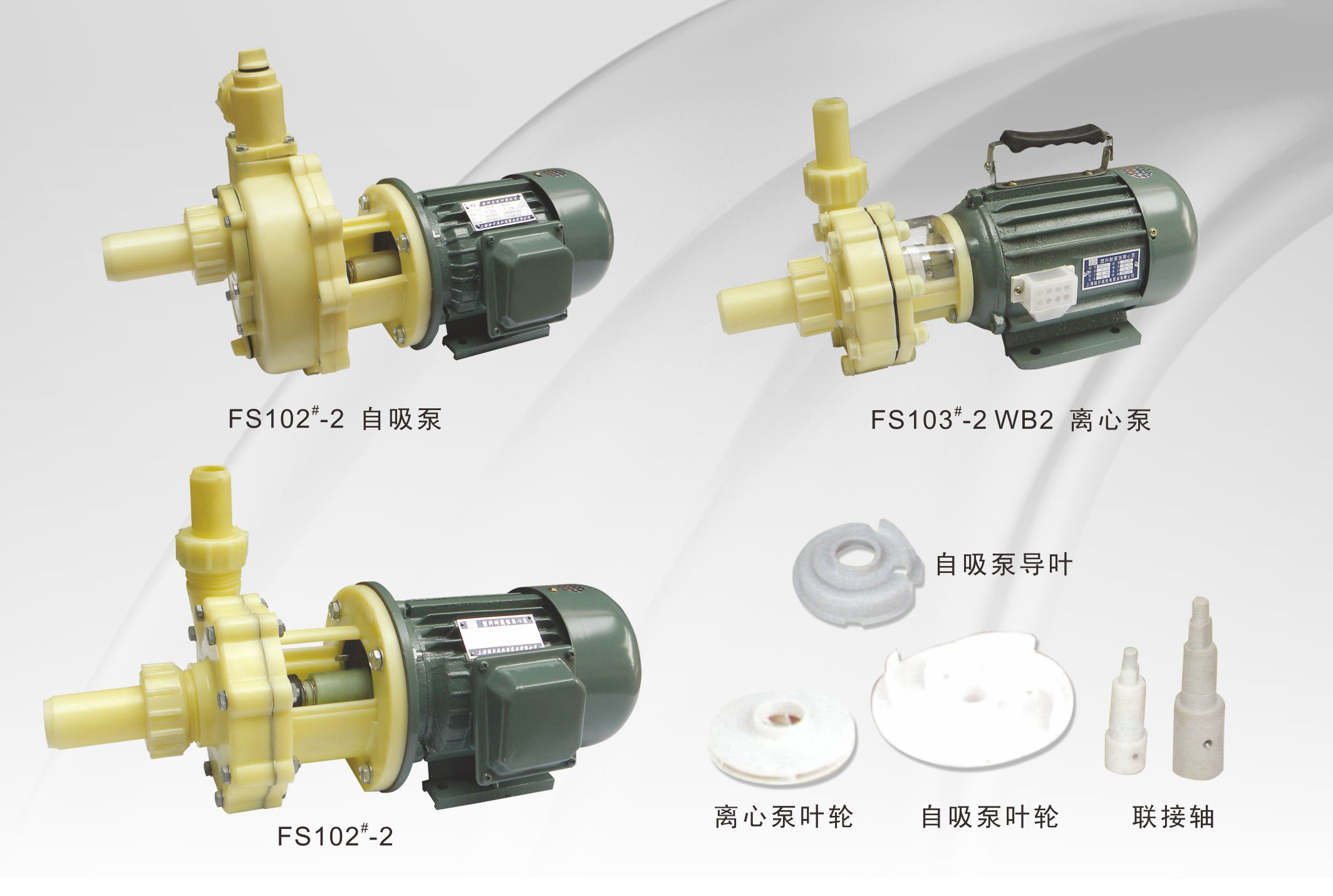 FS103#-2自吸泵