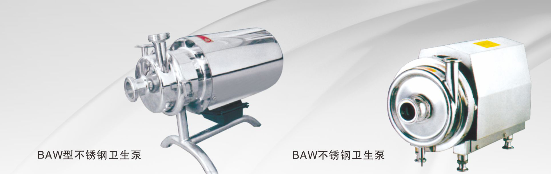 BAW型不锈钢卫生泵